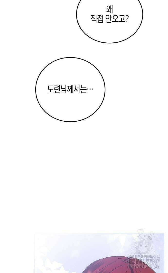 나의 어린 악녀 36화 72