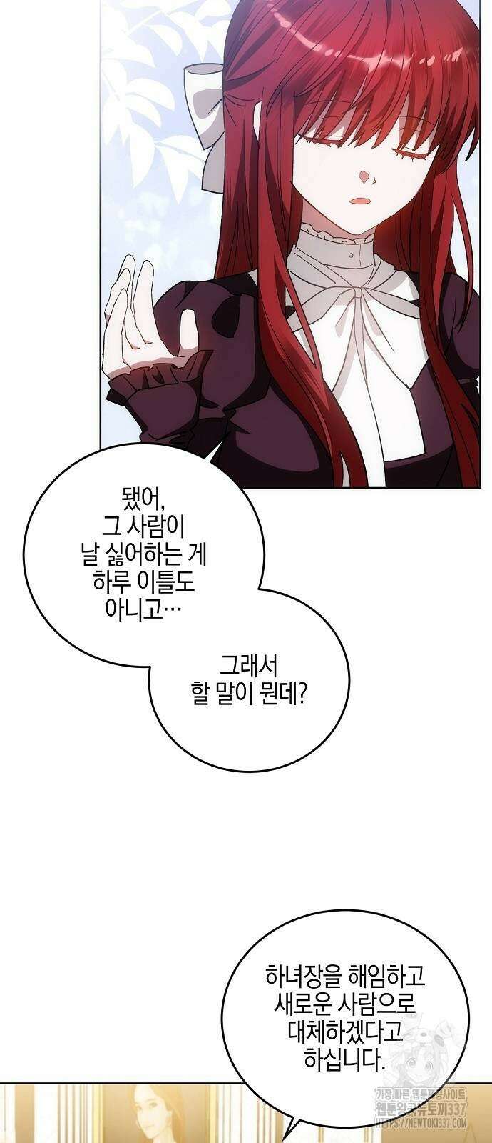 나의 어린 악녀 36화 73
