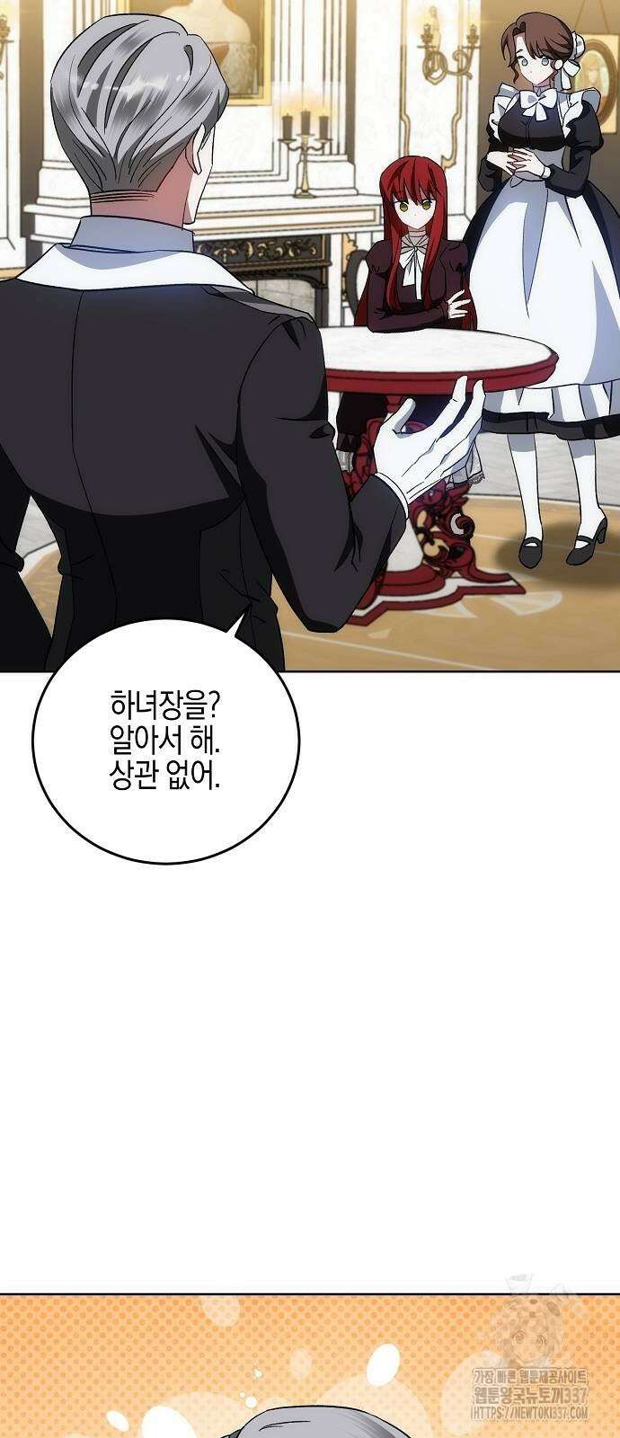 나의 어린 악녀 36화 74