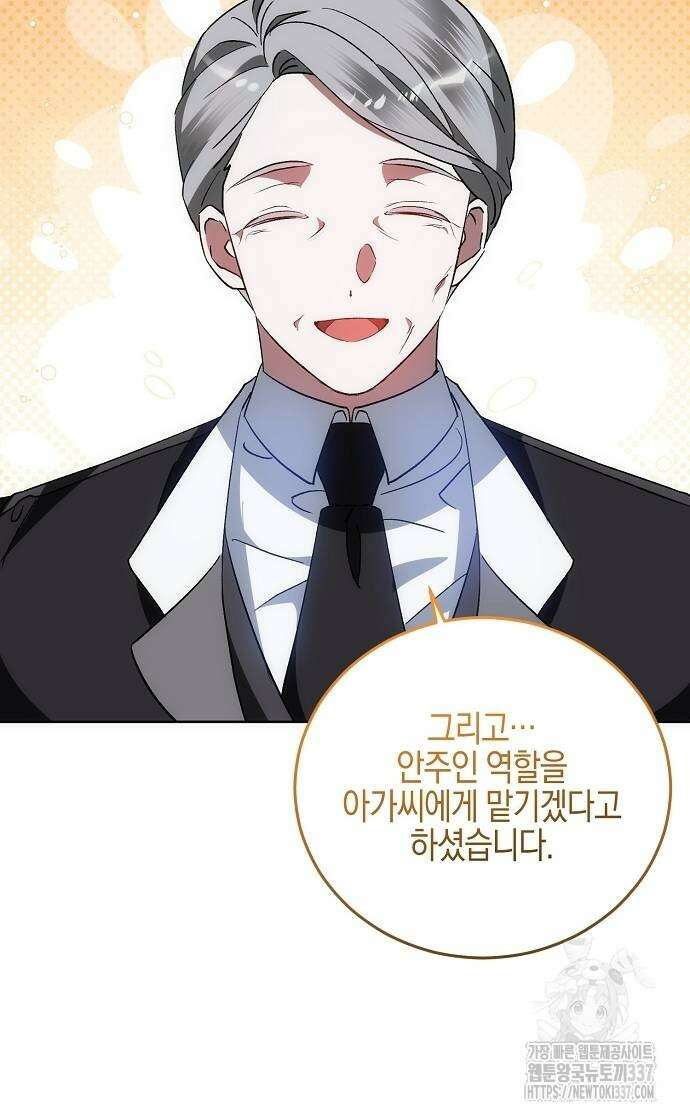 나의 어린 악녀 36화 75