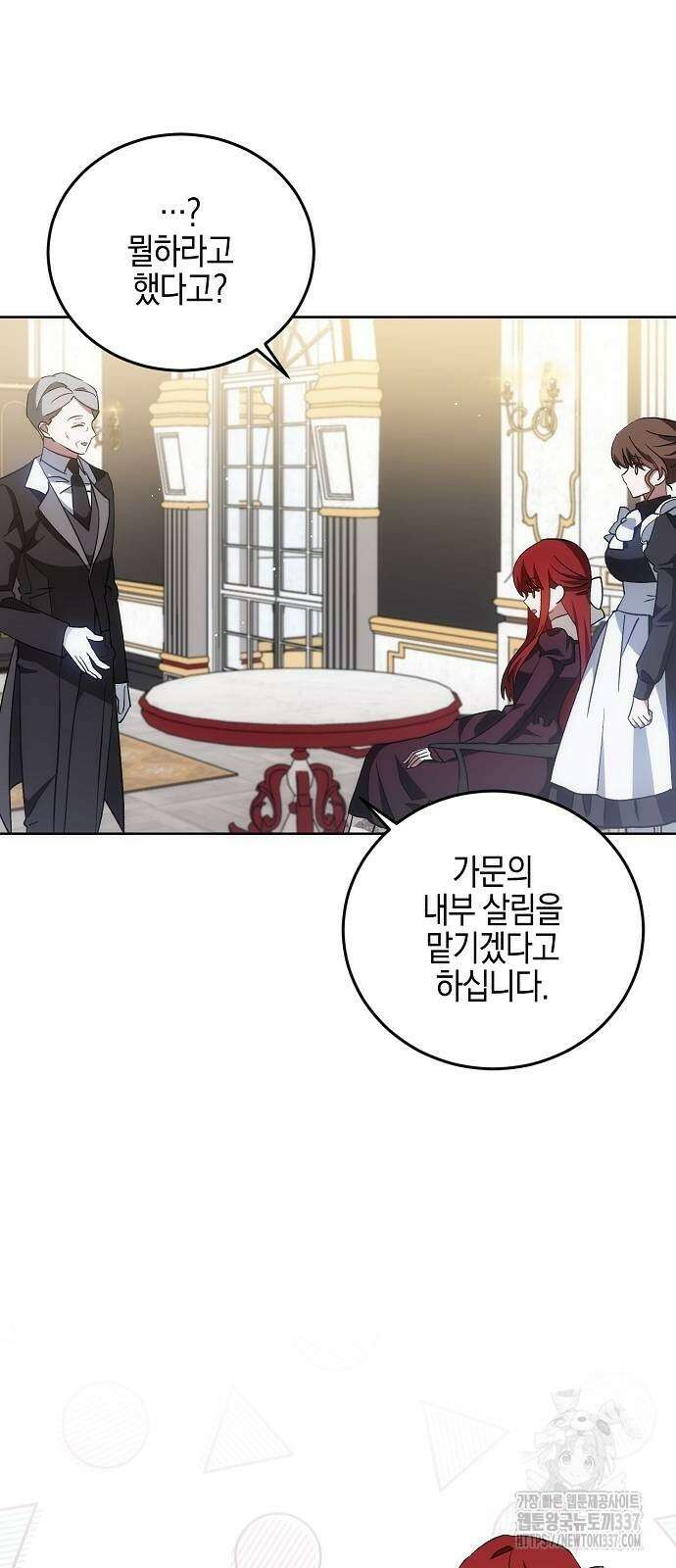 나의 어린 악녀 36화 76