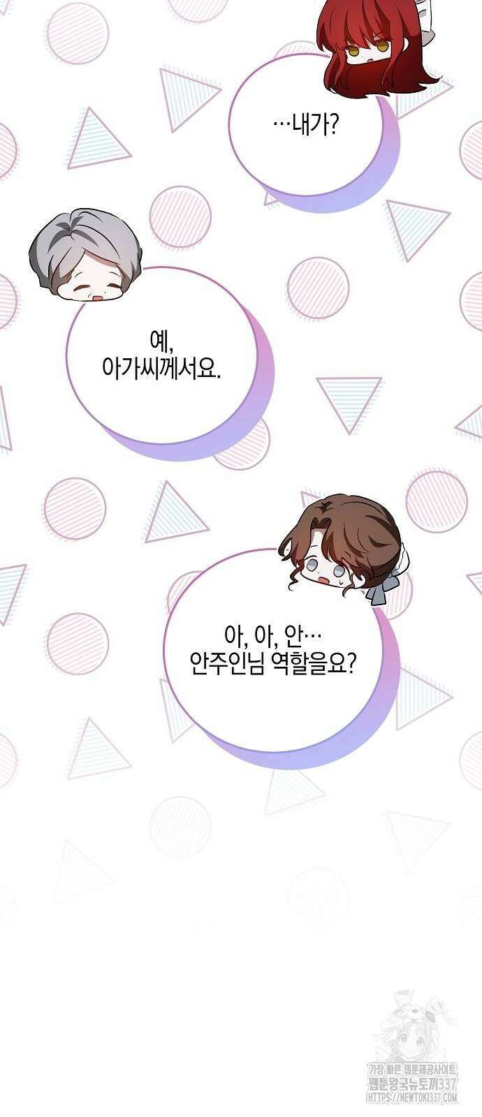 나의 어린 악녀 36화 77