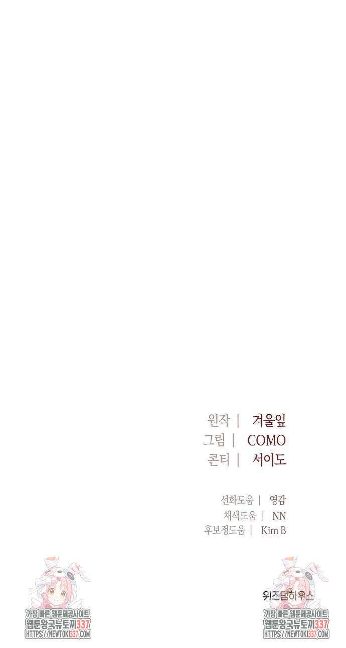 나의 어린 악녀 36화 80