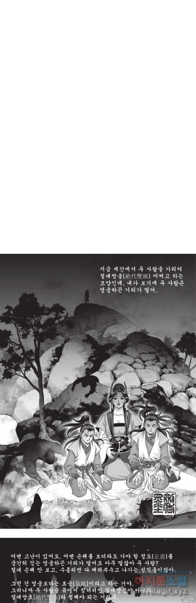 절대쌍효 2부 77화 2