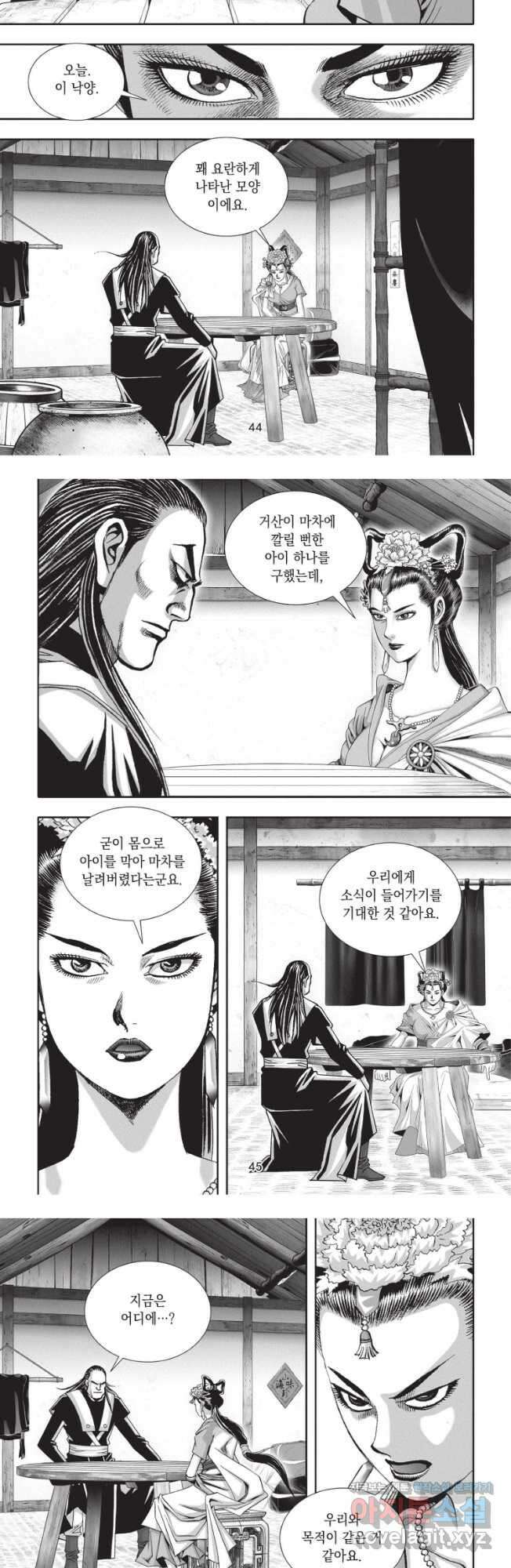절대쌍효 2부 77화 4