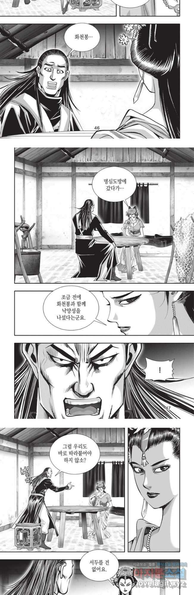 절대쌍효 2부 77화 5