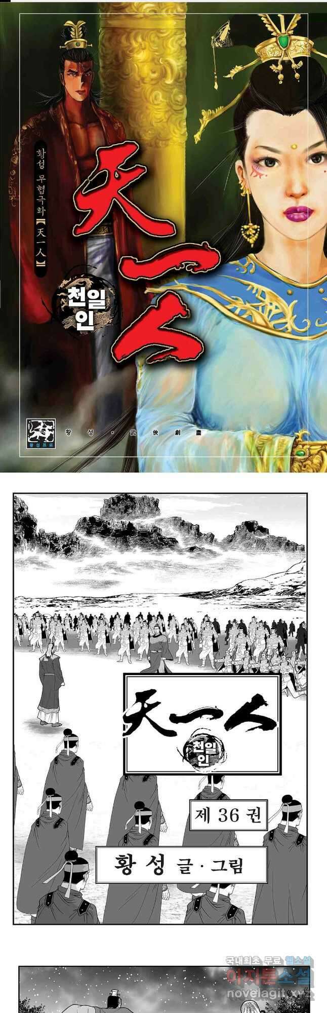 천일인 72화 1
