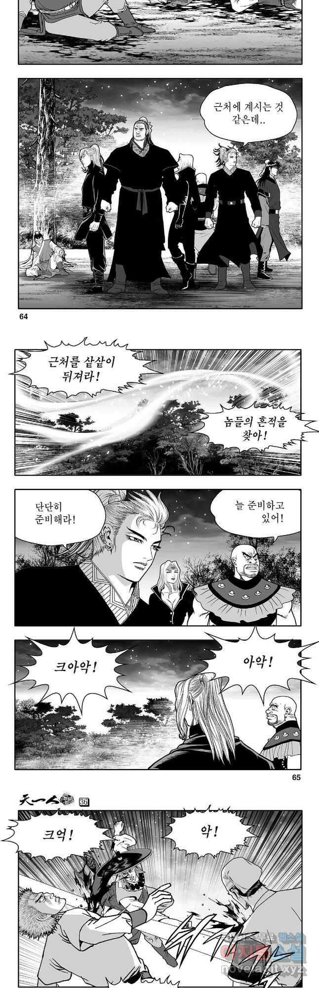 천일인 72화 3