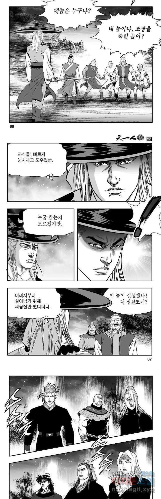 천일인 72화 4