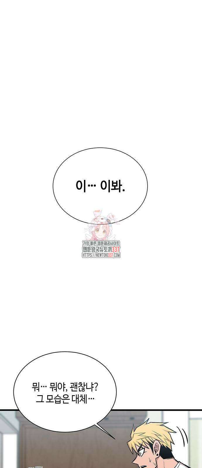 본투비갓 18화 1