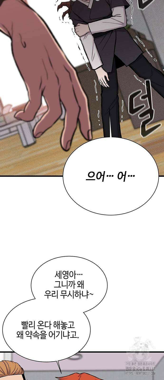 본투비갓 18화 7