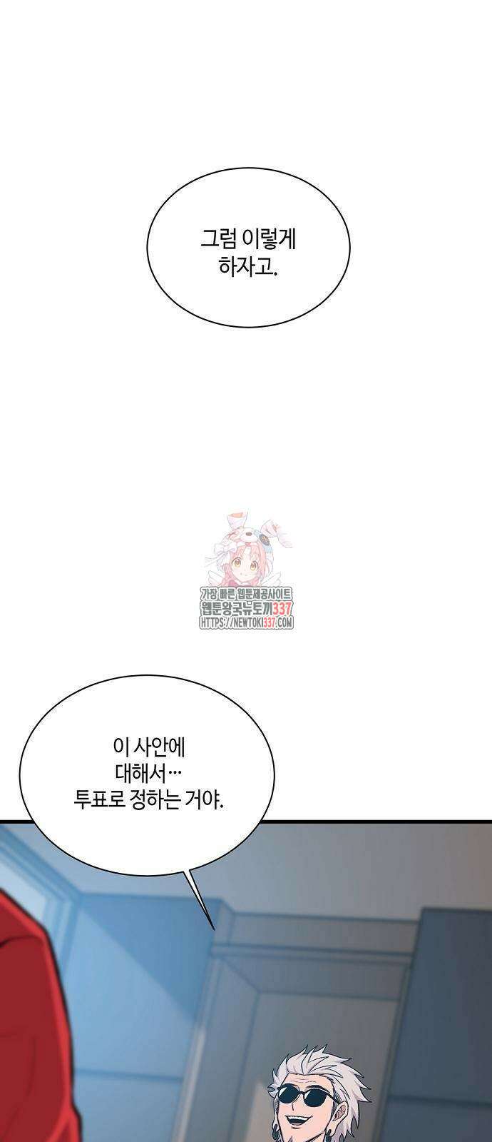 본투비갓 28화 1
