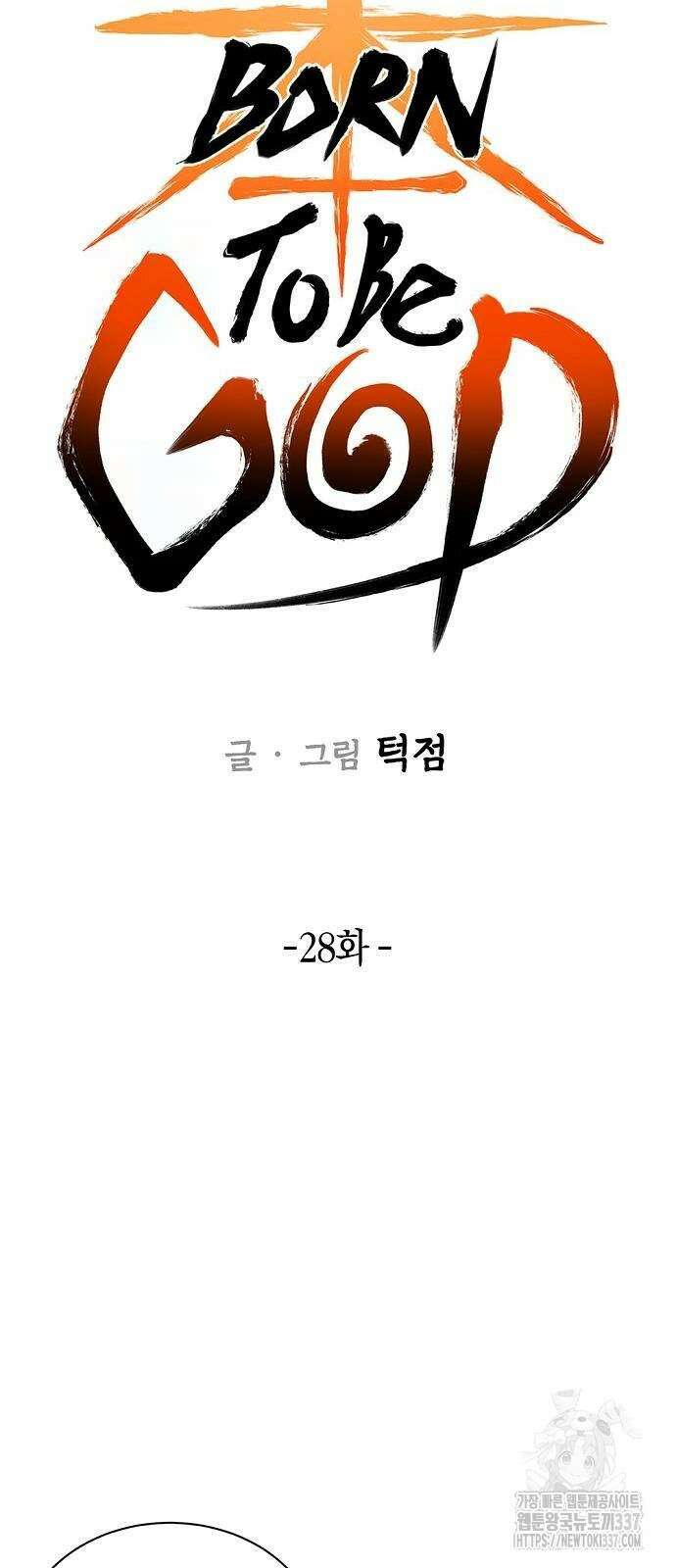 본투비갓 28화 4