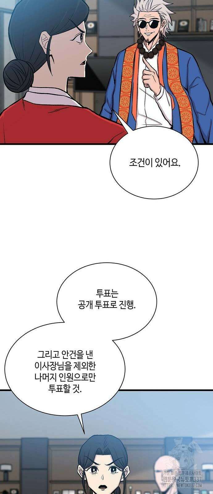 본투비갓 28화 6