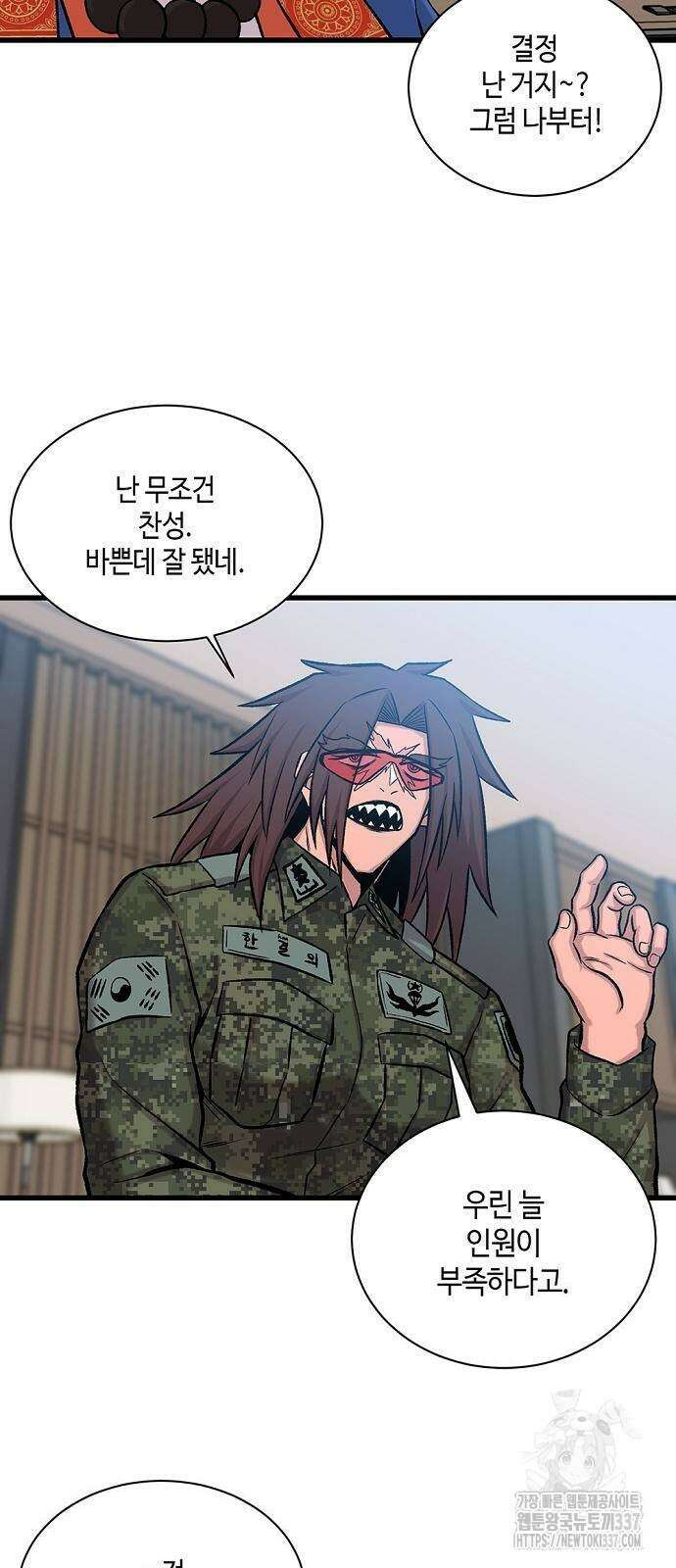 본투비갓 28화 8