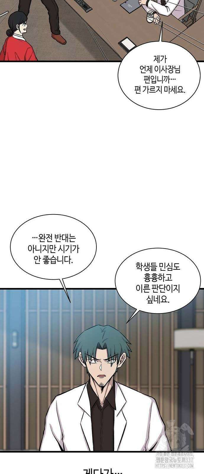 본투비갓 28화 12