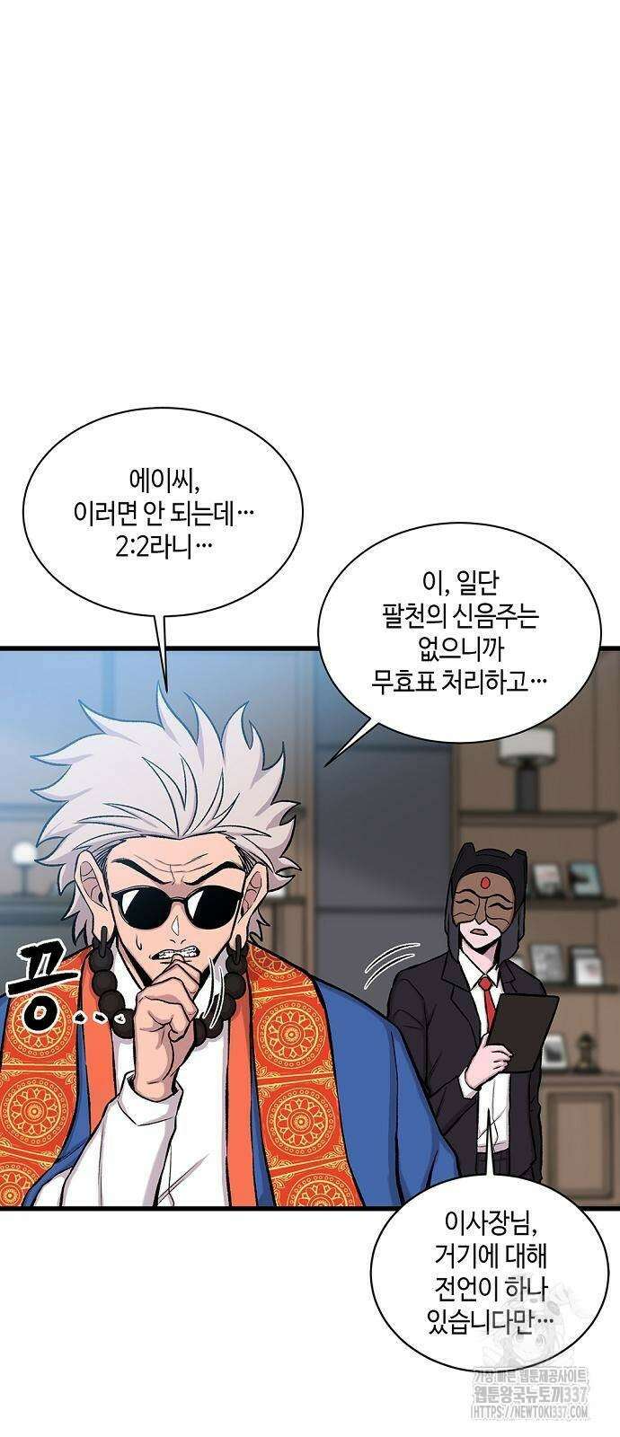 본투비갓 28화 14