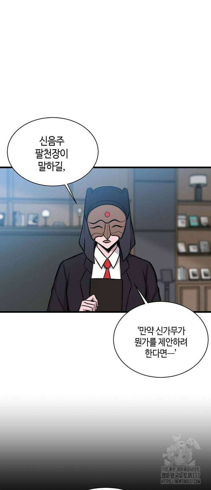 본투비갓 28화 15