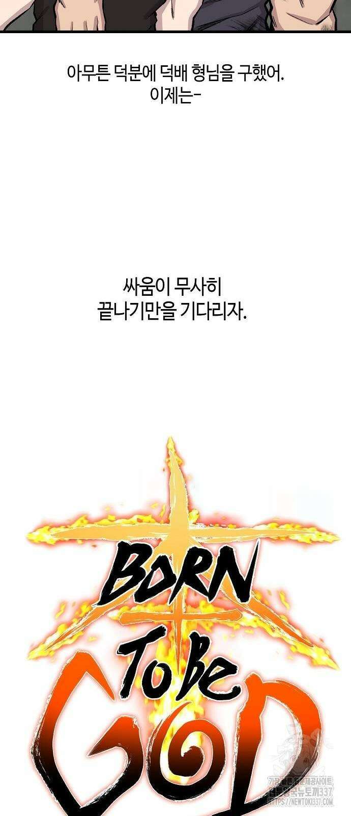 본투비갓 48화 12