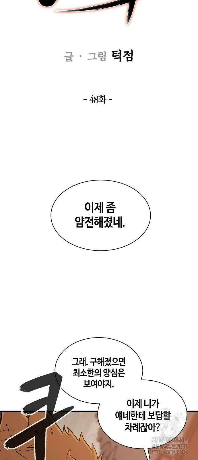 본투비갓 48화 13