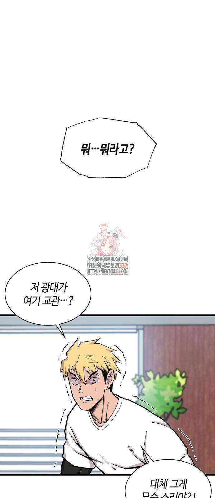 본투비갓 58화 1