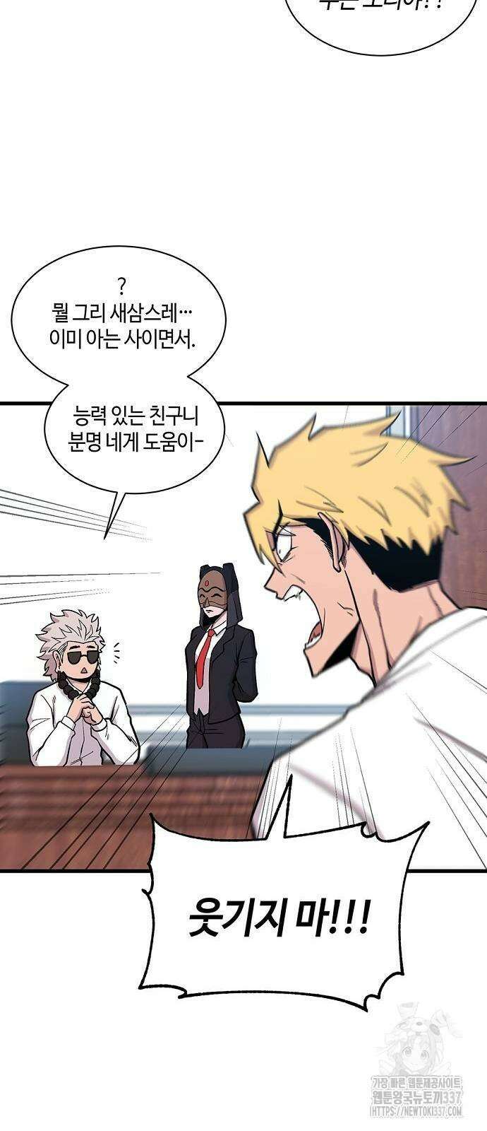 본투비갓 58화 2