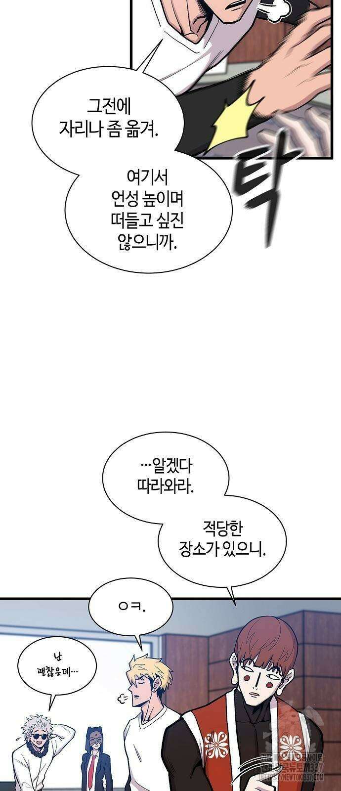 본투비갓 58화 14