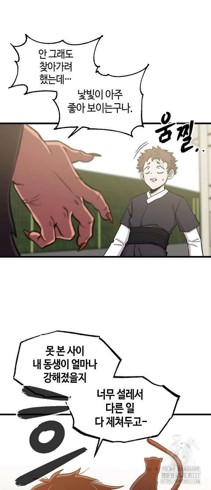 본투비갓 68화 3