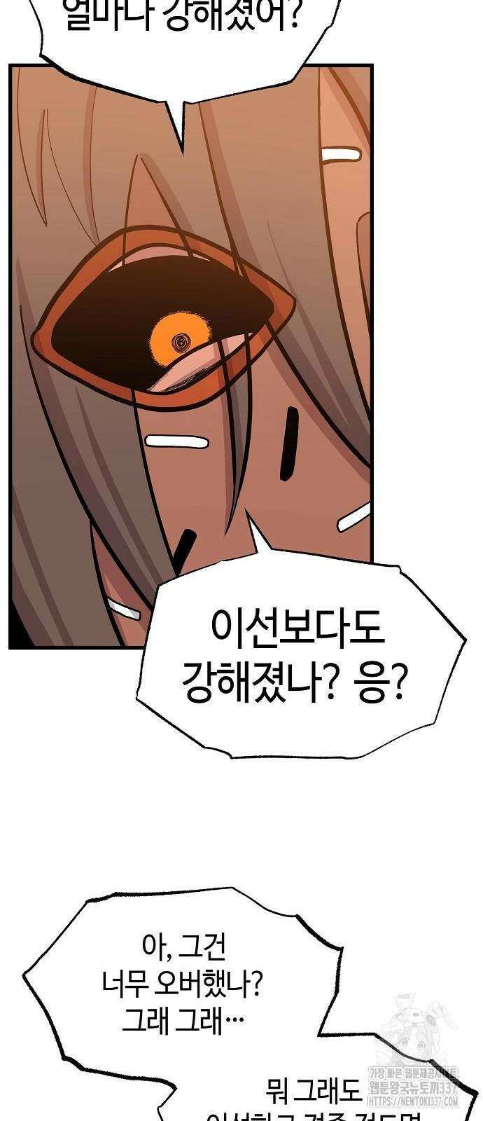 본투비갓 68화 5