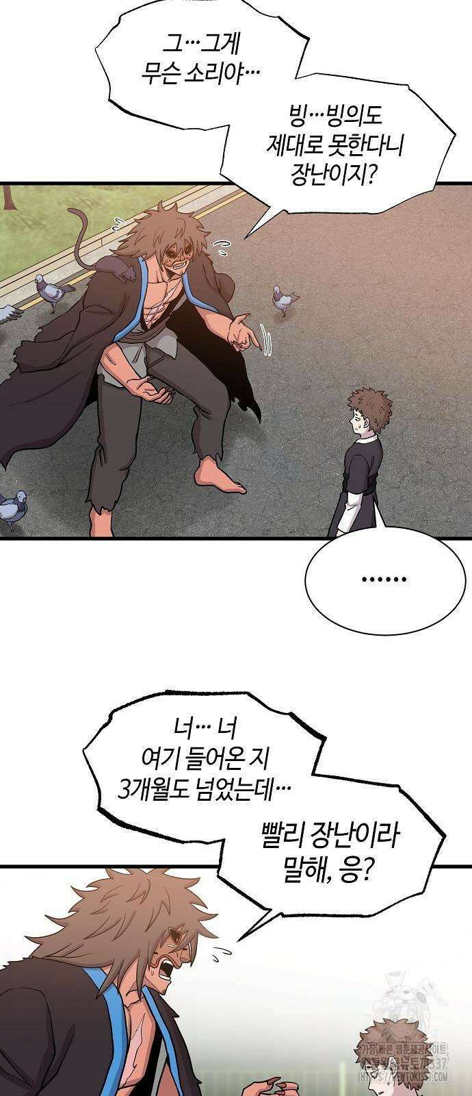 본투비갓 68화 8
