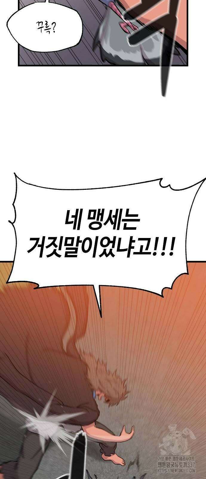 본투비갓 68화 12