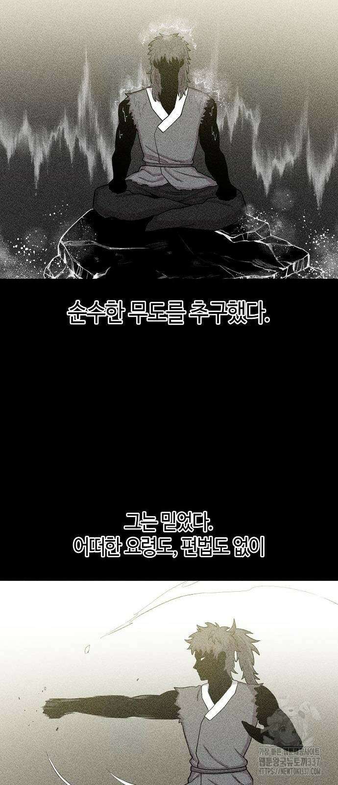본투비갓 78화 2