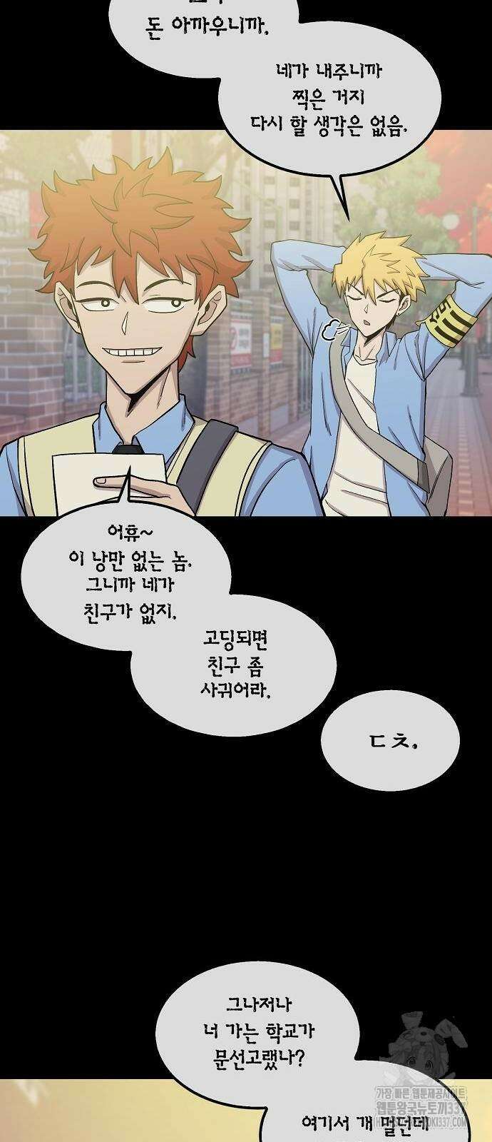 본투비갓 88화 5