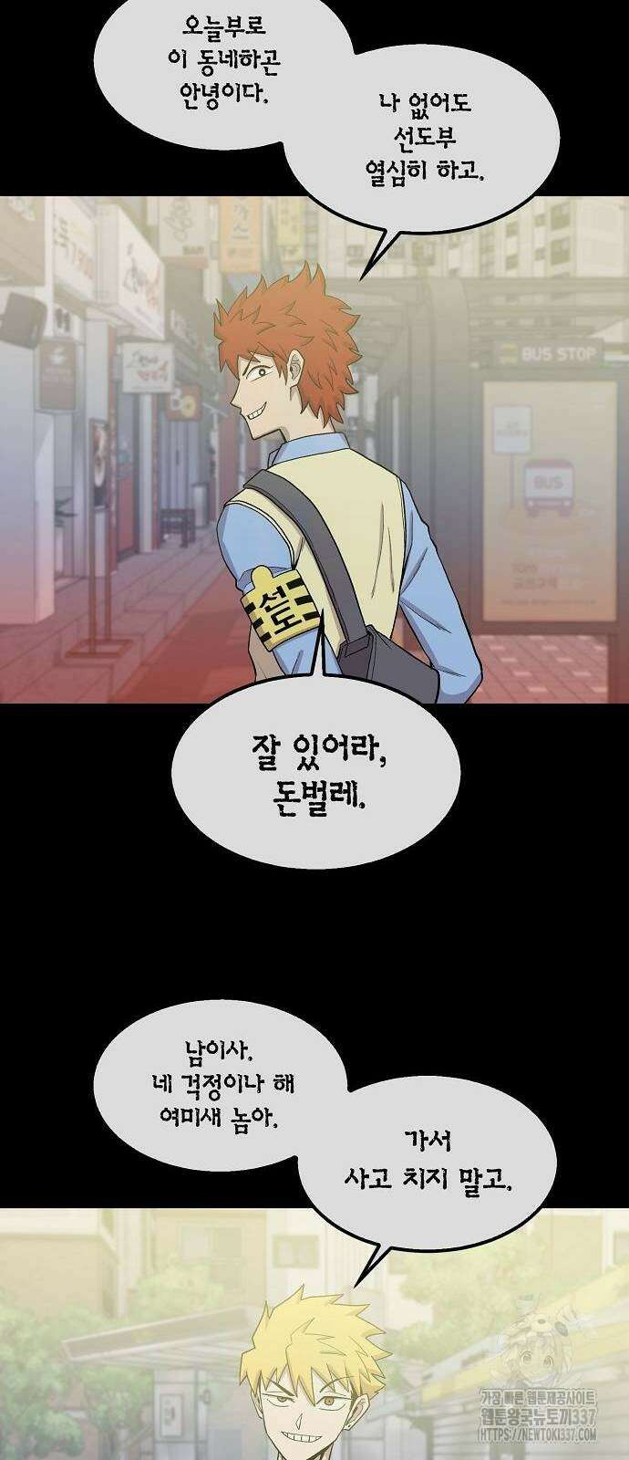 본투비갓 88화 9