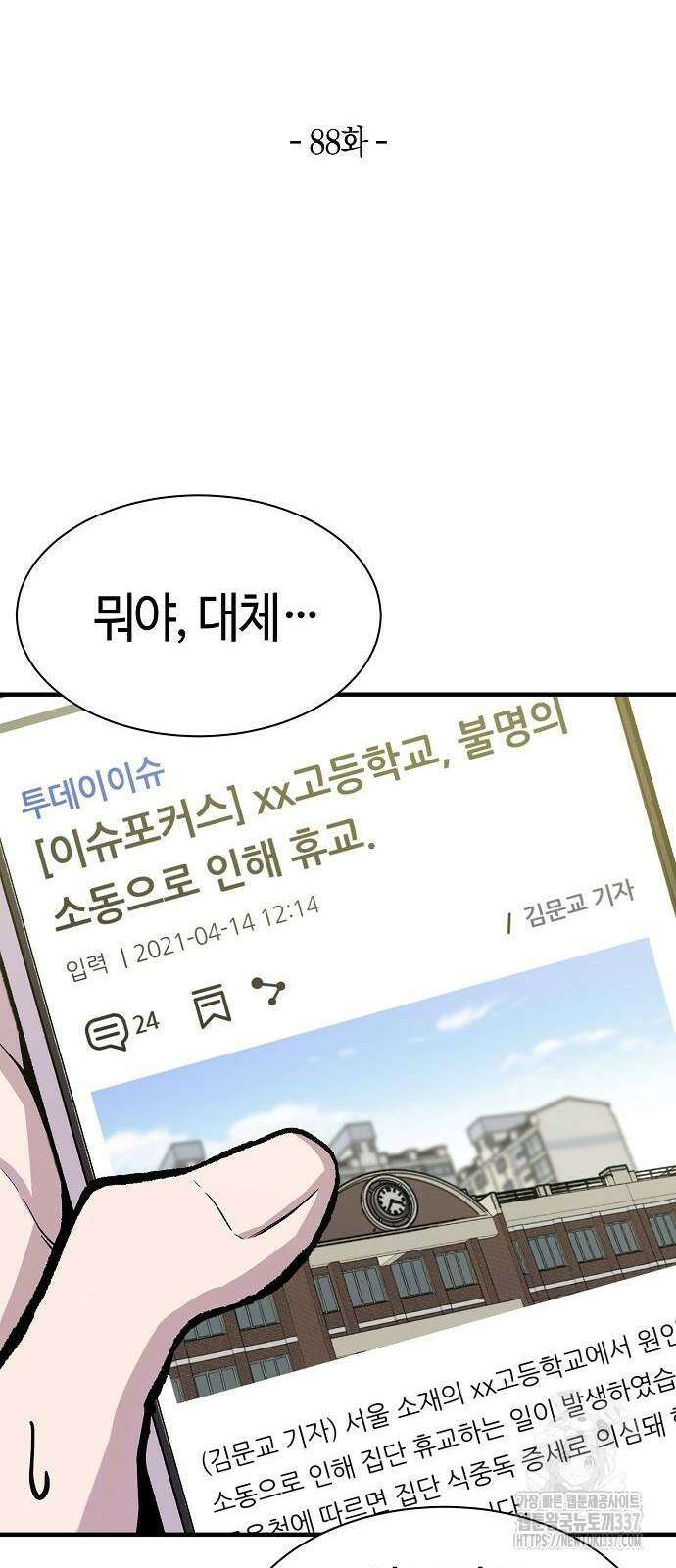 본투비갓 88화 15