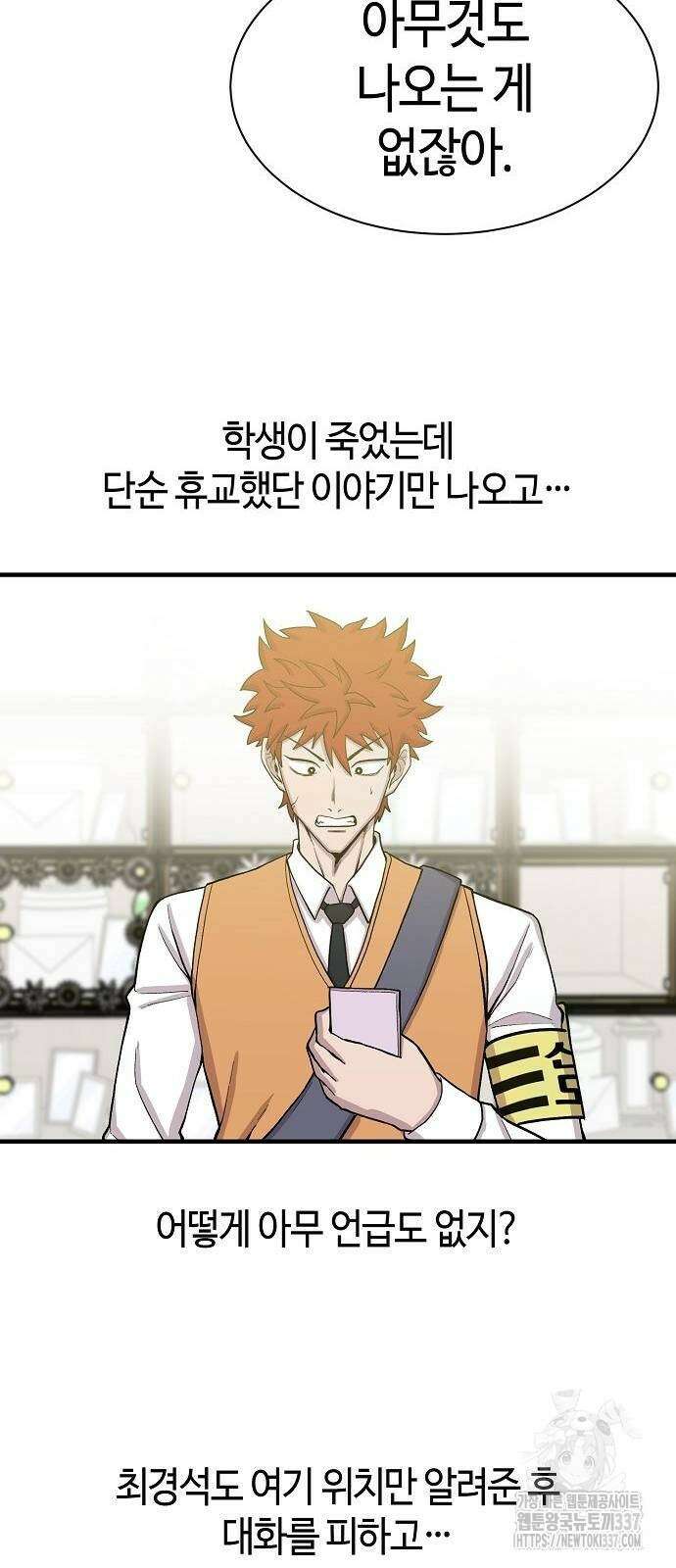 본투비갓 88화 16
