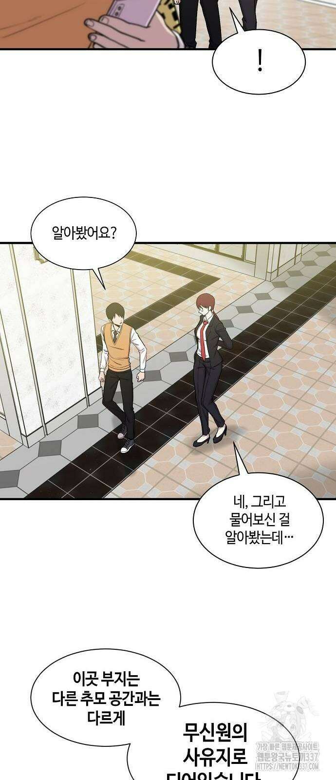본투비갓 88화 18