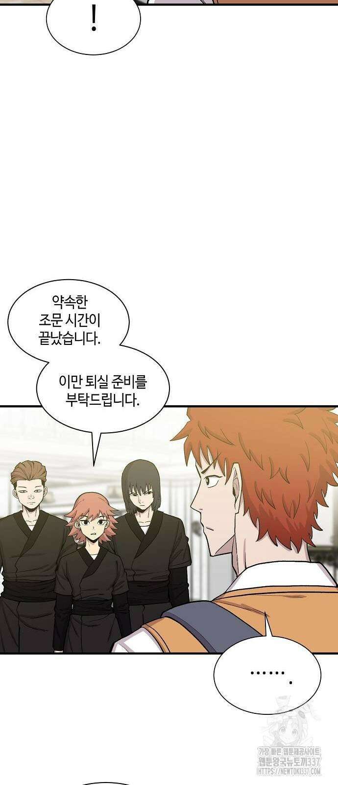 본투비갓 88화 22