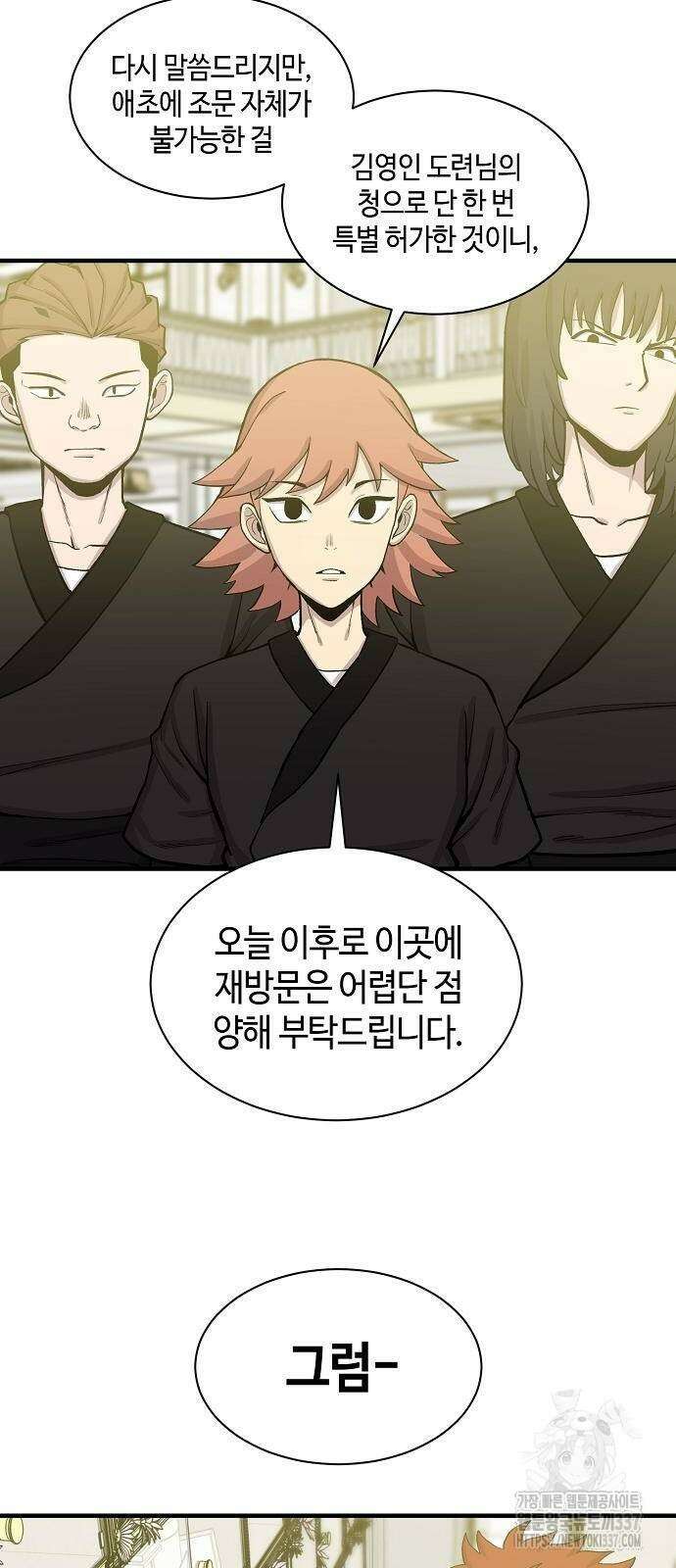 본투비갓 88화 23