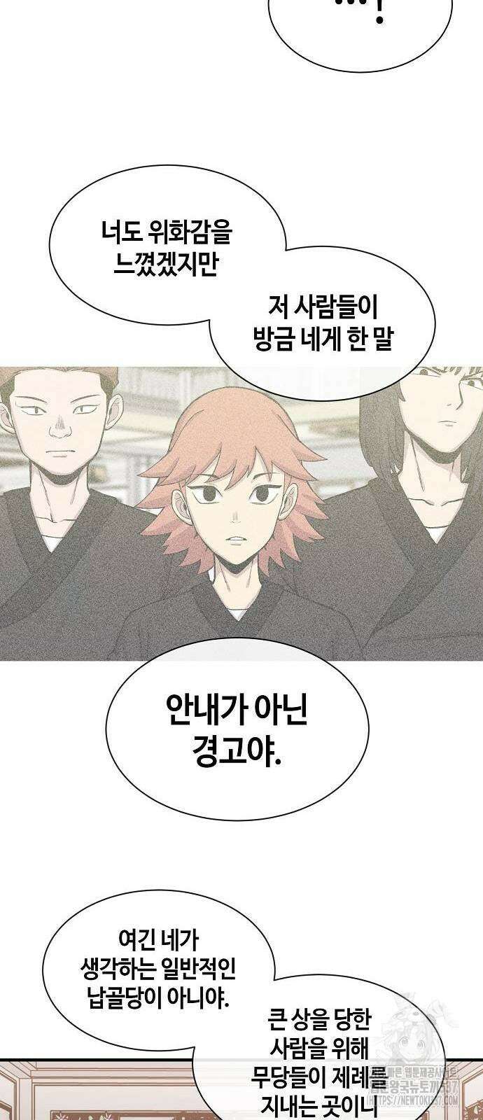 본투비갓 88화 28