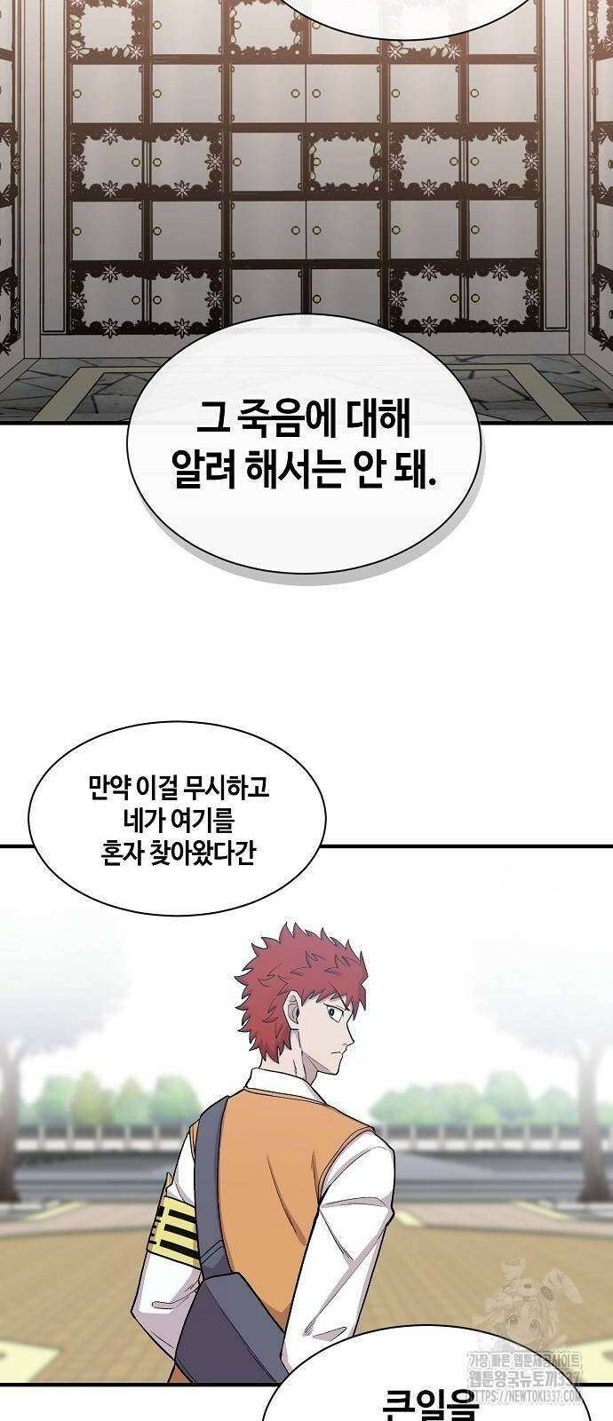 본투비갓 88화 29