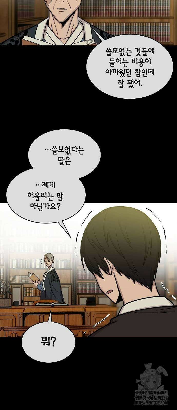 본투비갓 98화 5