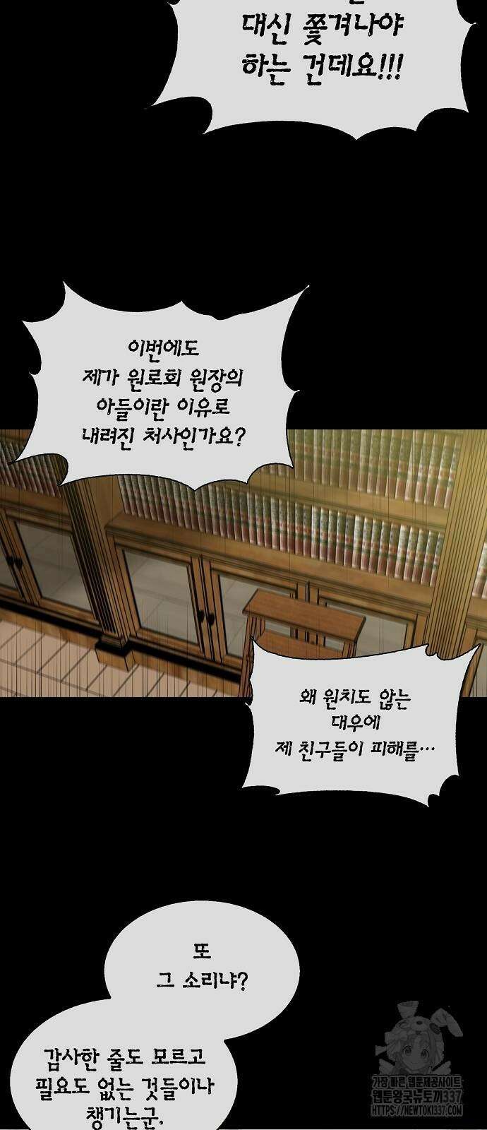본투비갓 98화 7