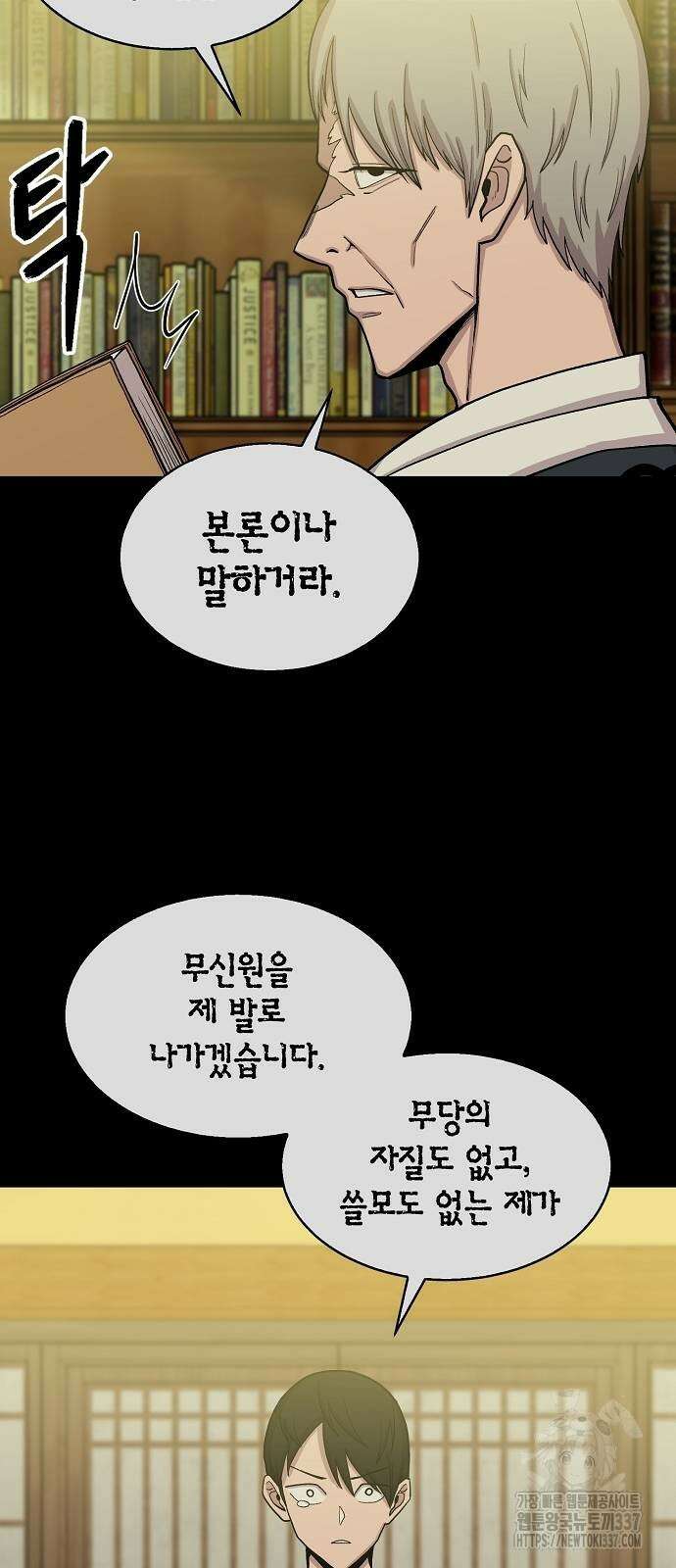 본투비갓 98화 8