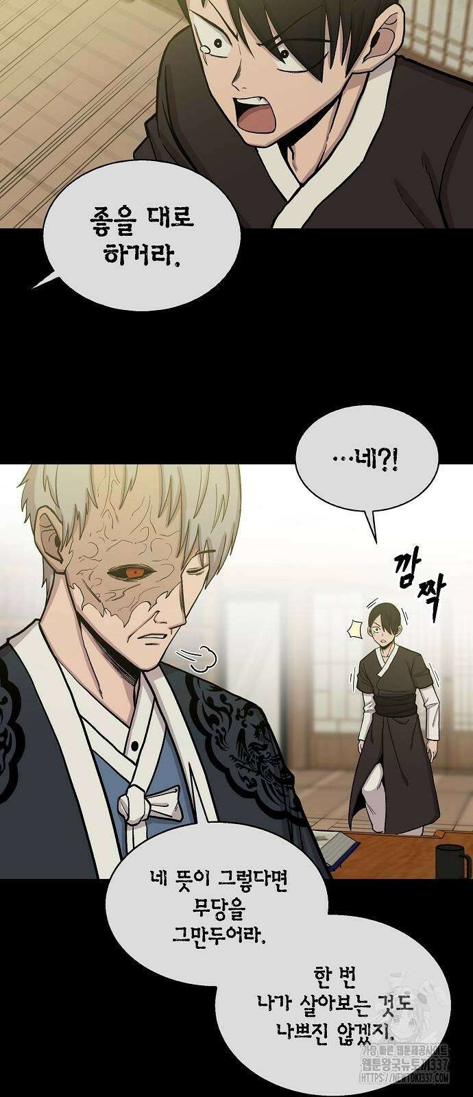 본투비갓 98화 10