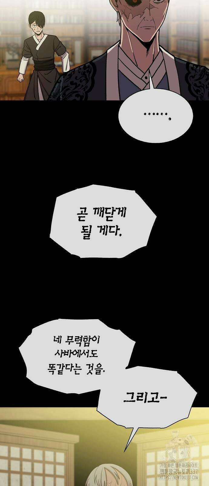 본투비갓 98화 12