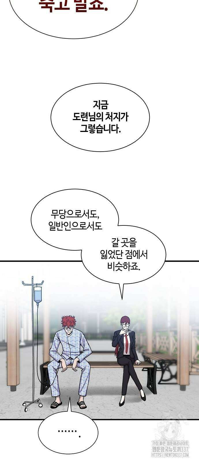 본투비갓 98화 16