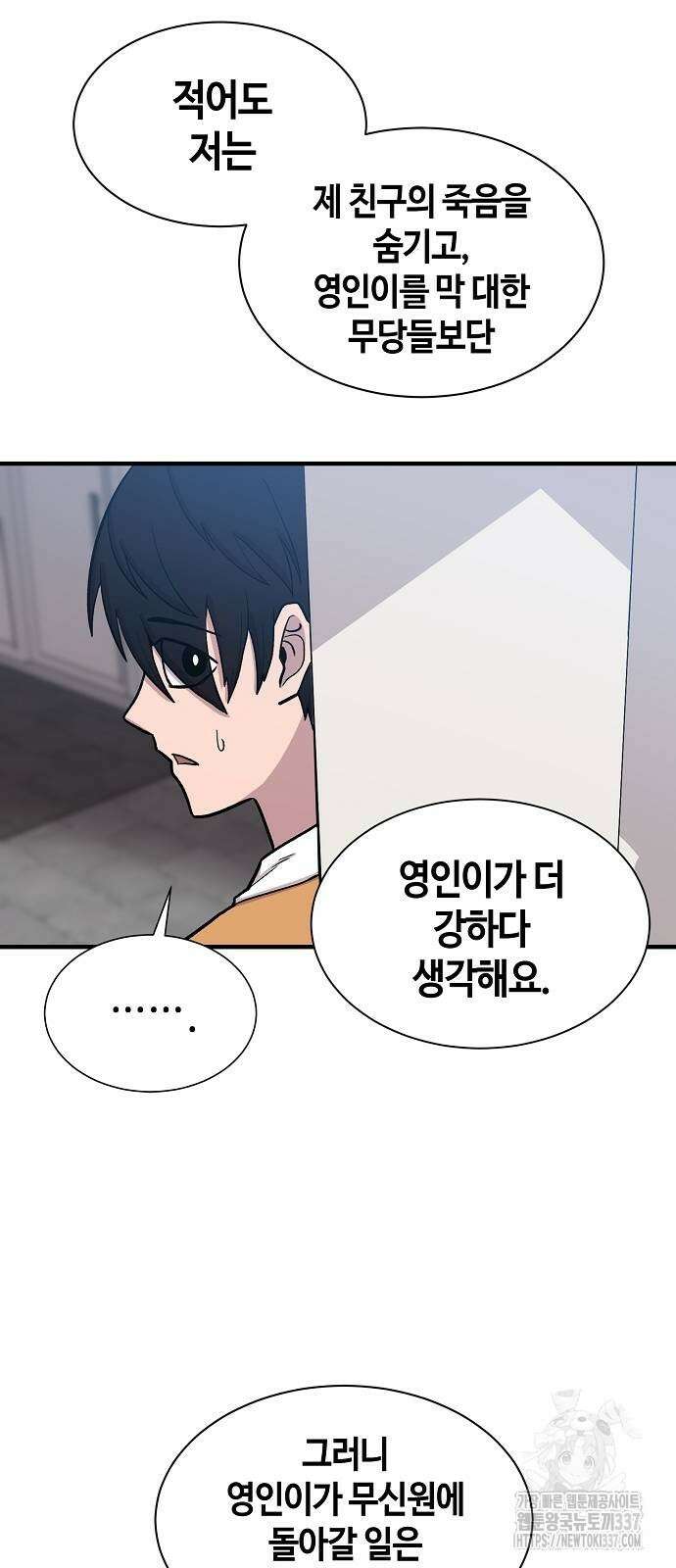 본투비갓 98화 22