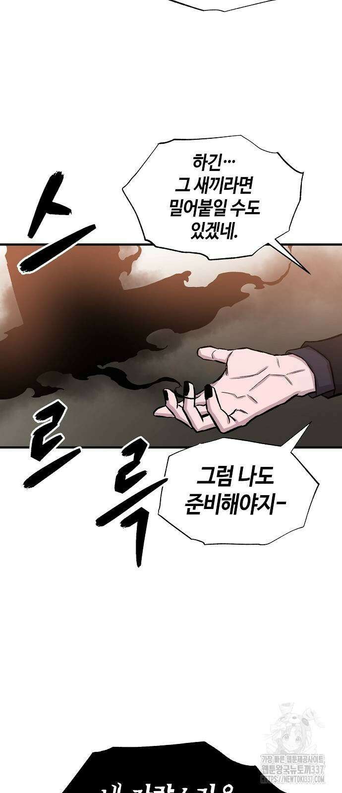 본투비갓 98화 56