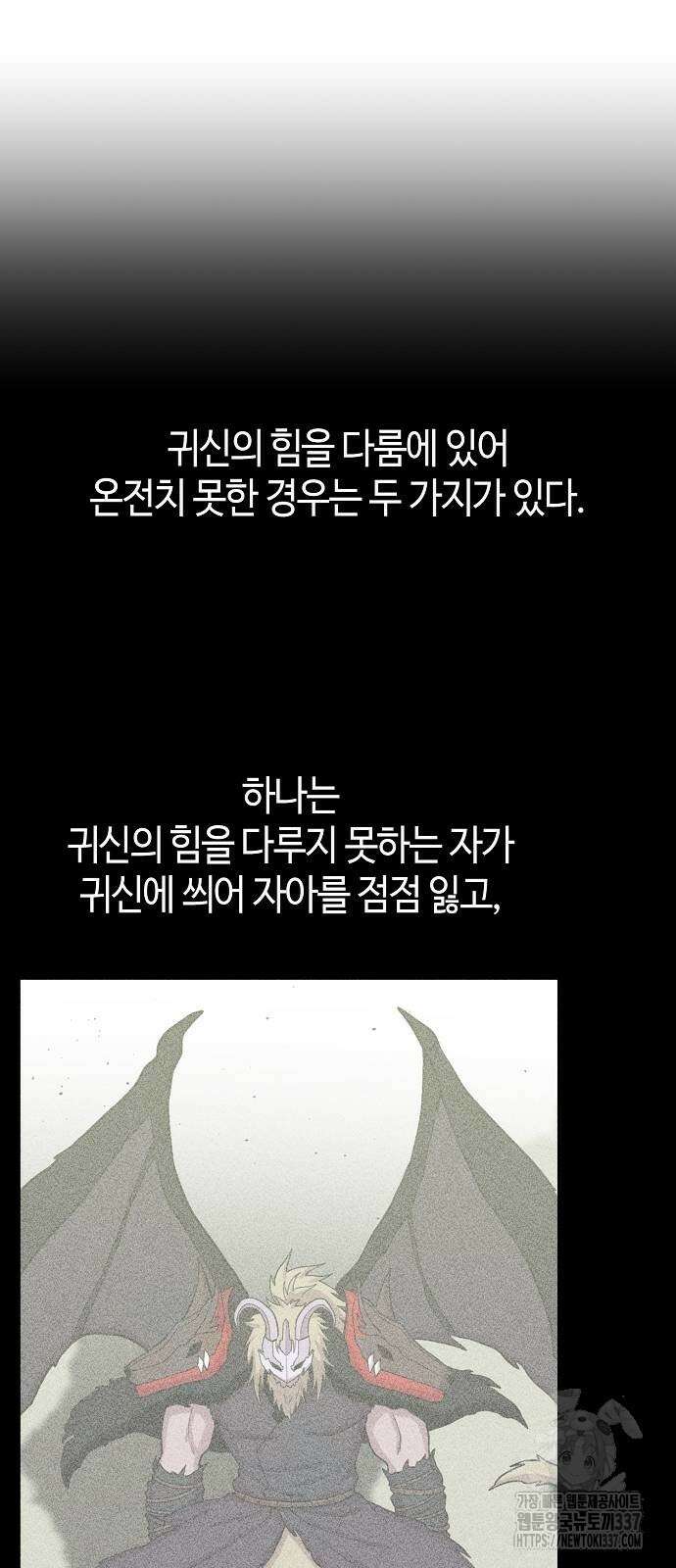 본투비갓 104화 22